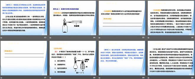 粤教版九年级化学下册（3）