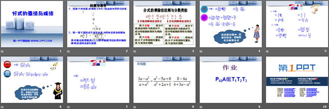 《分式的乘法与除法》PPT课件2
（2）