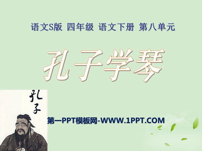 "Confucius Learning the Piano" PPT Courseware 4