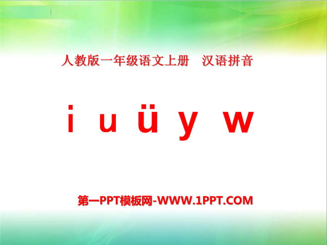 "iuüyw" PPT courseware 2