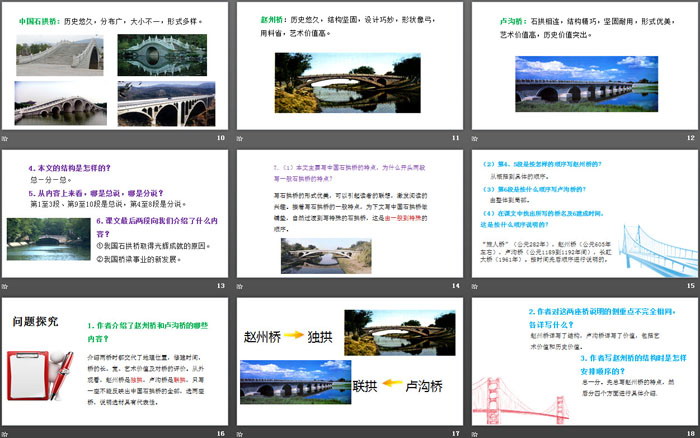 《中国石拱桥》PPT教学课件（3）