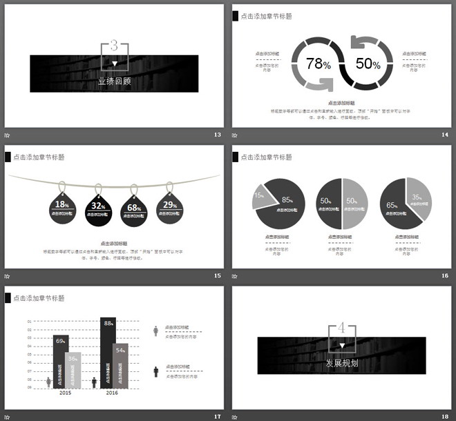 黑色简洁扁平化商务PPT模板（4）