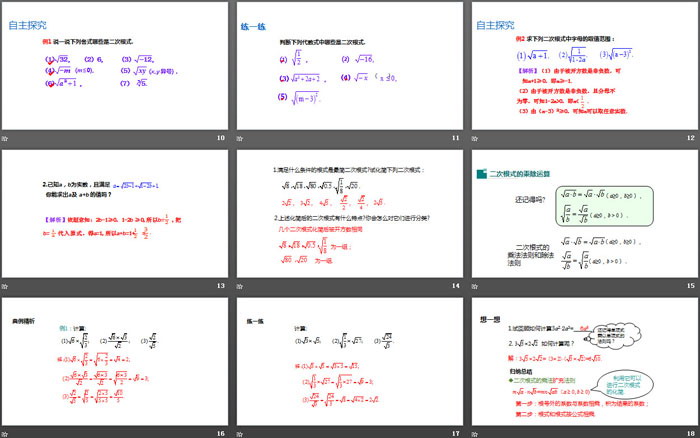 《二次根式》实数PPT（3）