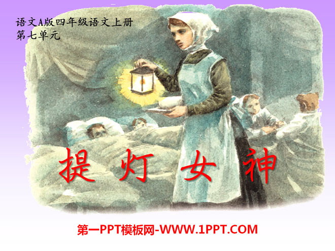 "Goddess with the Lamp" PPT courseware 10