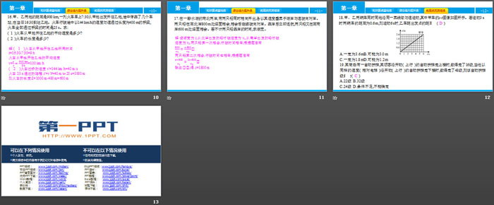 《运动的快慢》机械运动PPT教学课件
（3）