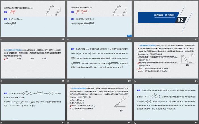 《专题强化 平抛运动规律的应用》抛体运动PPT优秀课件（4）