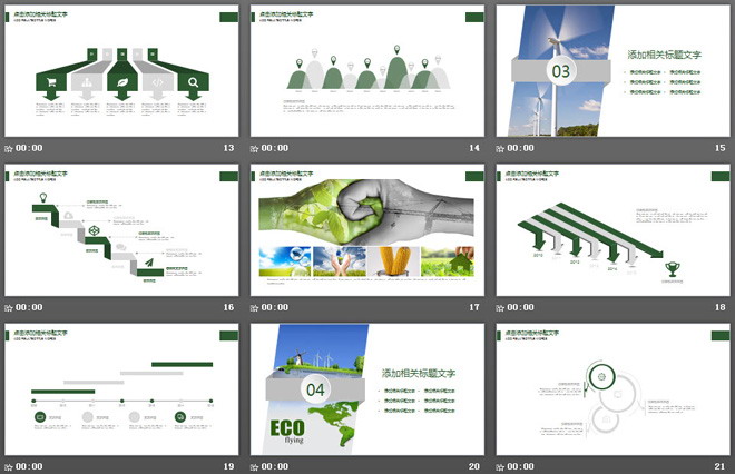 绿色城市节能环保主题PPT模板（3）