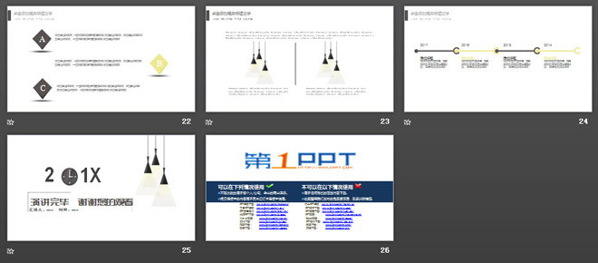 简约现代吊灯背景的工作计划PPT模板（4）