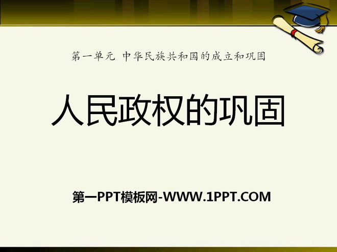 "Consolidation of People's Power" The Establishment and Consolidation of the Republic of China PPT Courseware 3