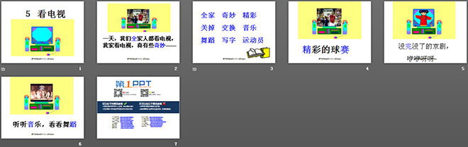 《看电视》PPT课件2（2）