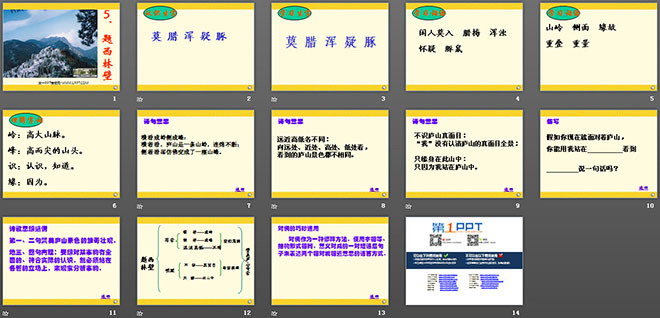 《游山西村》PPT教学课件下载6
（2）