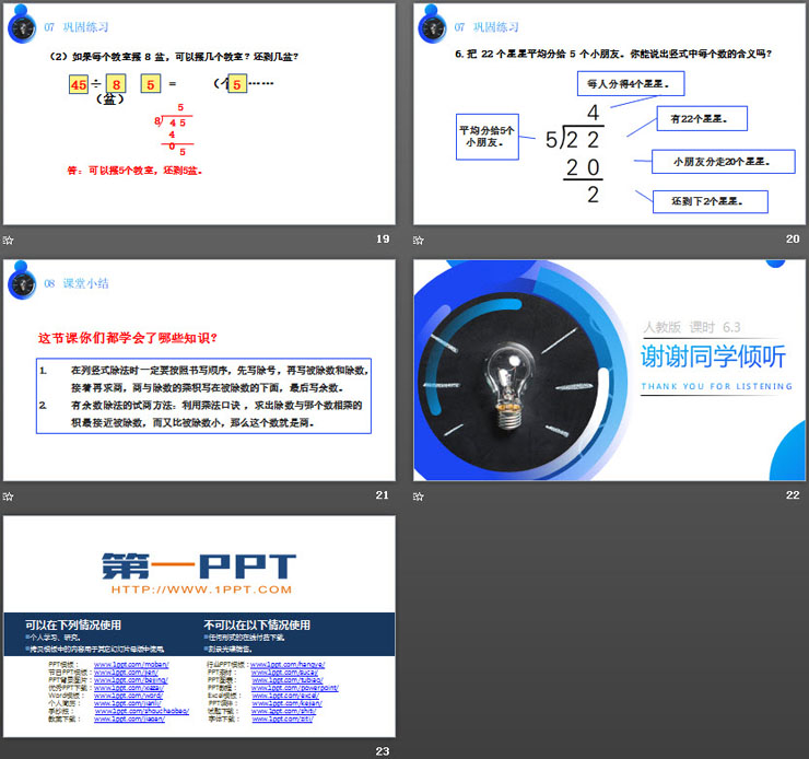 《有余数除法的竖式计算》PPT课件下载（5）