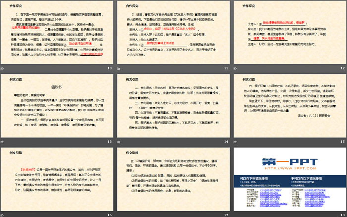 《表达要得体》PPT教学课件（3）