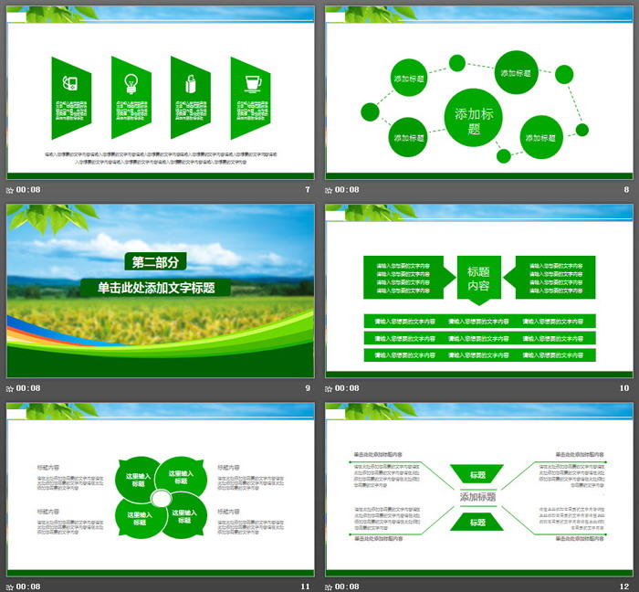 绿色稻田背景的农业PPT模板（3）