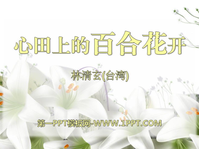 "Lilies Bloom in the Heart" PPT Courseware 2