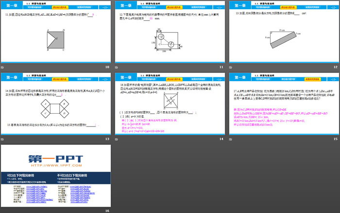 《探索勾股定理》勾股定理PPT下载（3）