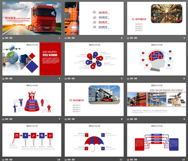 红色卡车背景的物流运输行业PPT模板（2）