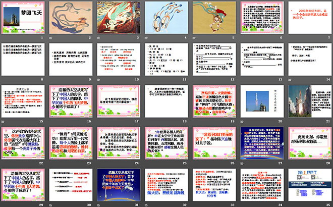 《梦圆飞天》PPT课件6
(2)