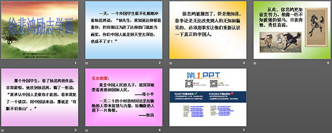 《徐悲鸿励志学画》PPT课件2（2）