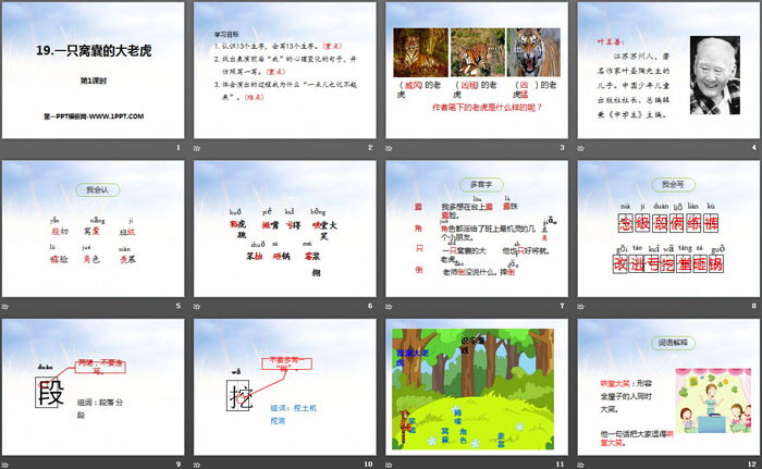 《一只窝囊的大老虎》第一课时PPT（2）