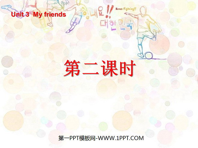 "Unit3 My friends" second lesson PPT courseware