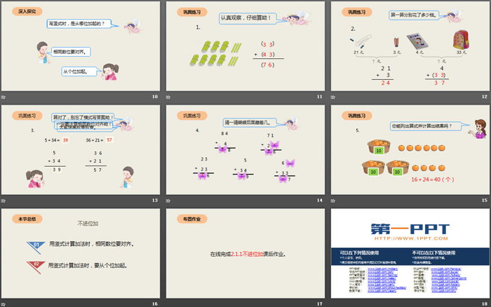 《不进位加》100以内的加法和减法PPT（3）