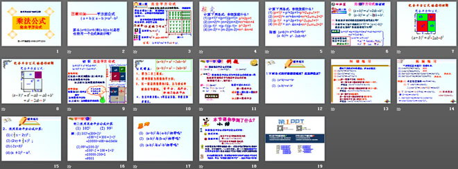 《乘法公式》整式的乘除与因式分解PPT课件4
（2）