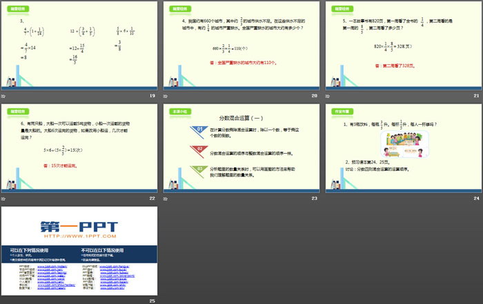 《分数混合运算(一)》分数混合运算PPT课件（4）