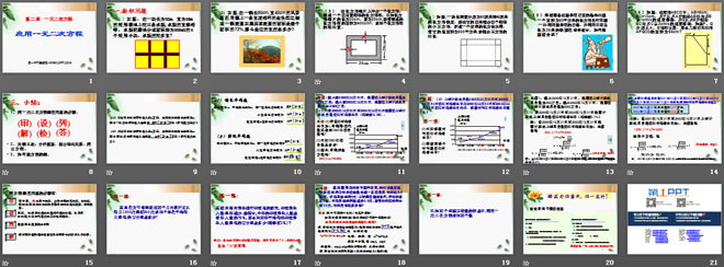 《应用一元二次方程》一元二次方程PPT课件
（2）