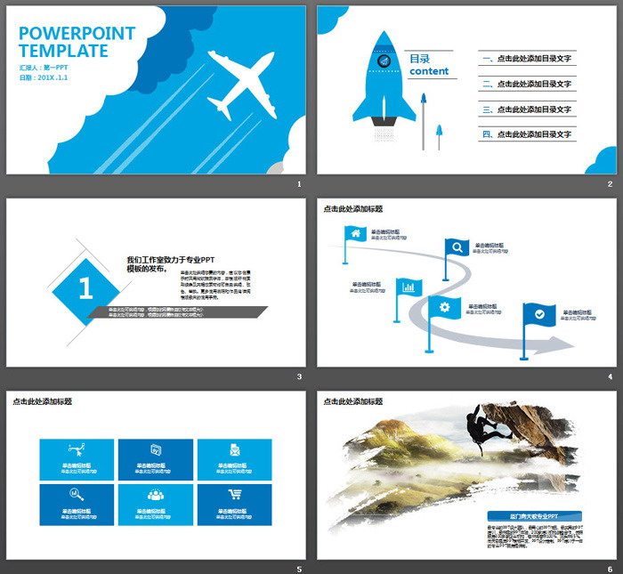 蓝色扁平化飞机图形背景的物流交通PPT模板（2）