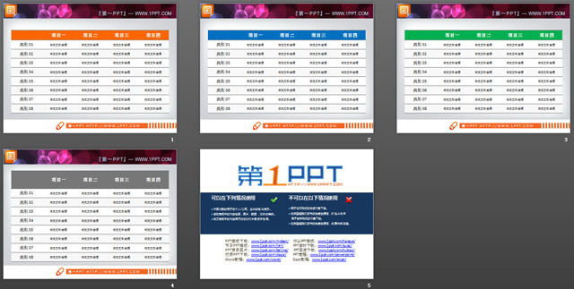 一组实用的PowerPoint数据表格模板（2）