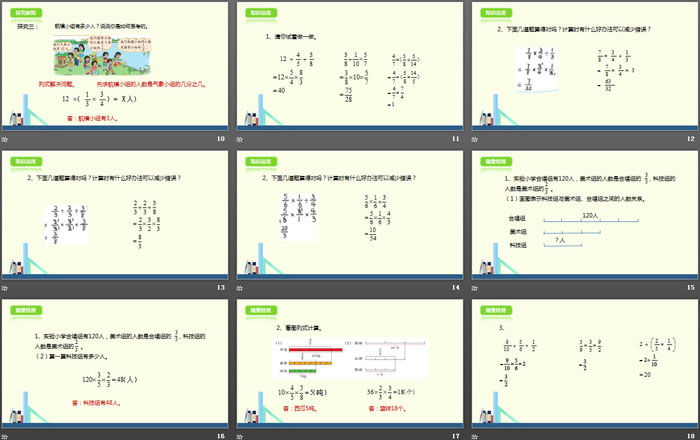 《分数混合运算(一)》分数混合运算PPT课件（3）