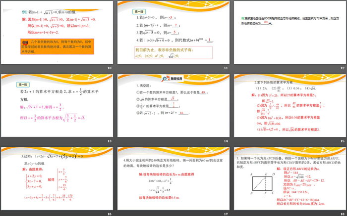 《平方根》实数PPT（3）