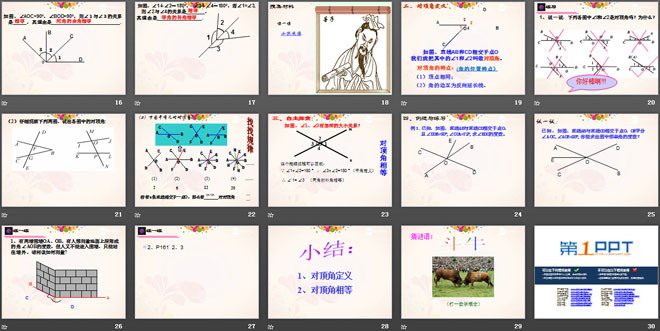 《对顶角》PPT课件2
（3）