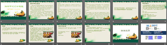 端午节粽子背景的幻灯片模板下载（2）