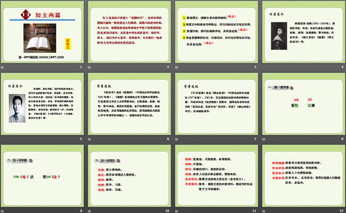 《短文两篇》PPT（2）