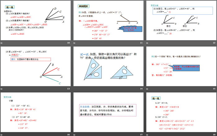 《角的比较与运算》几何图形初步PPT（3）