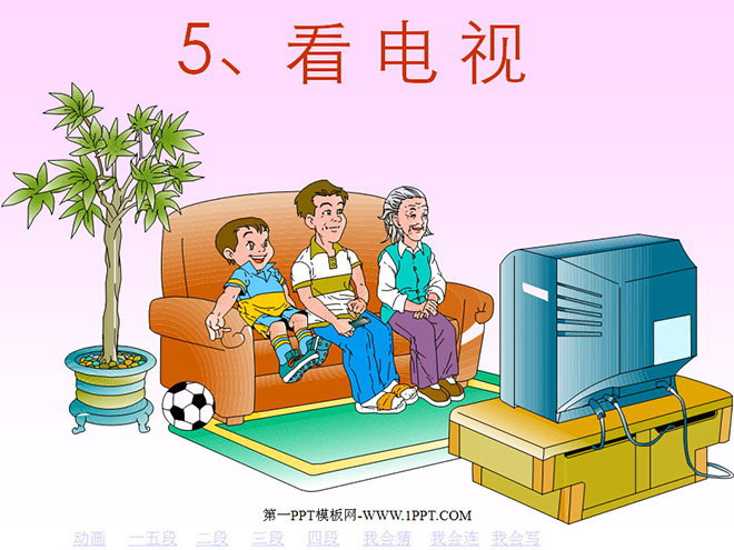 "Watching TV" PPT courseware
