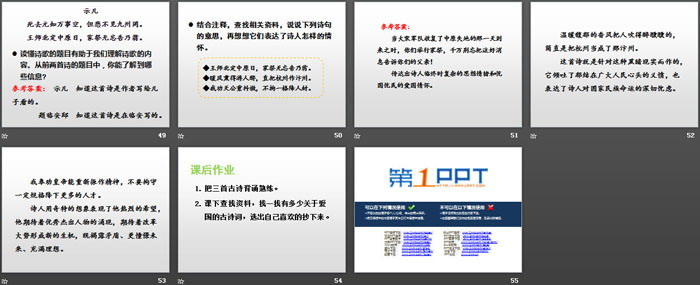 《古诗三首》PPT免费下载
（6）