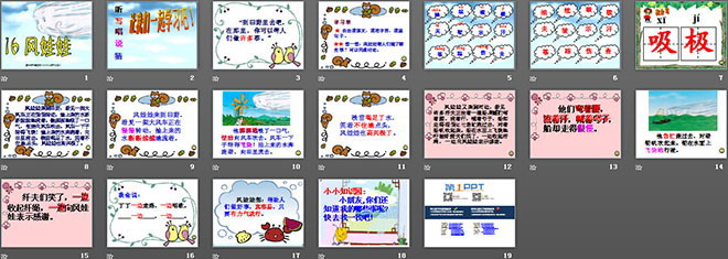 《风娃娃》PPT教学课件下载2（2）