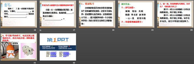 《童年的朋友》PPT课件9
（3）