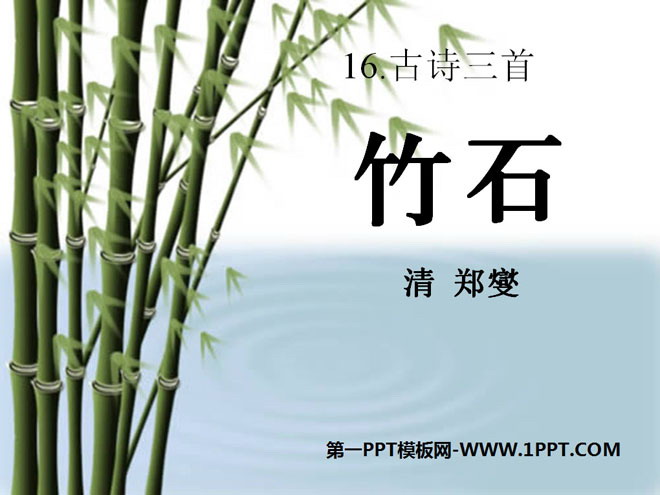 "Bamboo and Stone" PPT courseware 6
