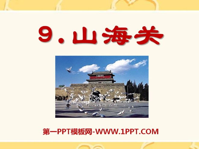 "Shanhaiguan" PPT courseware 5