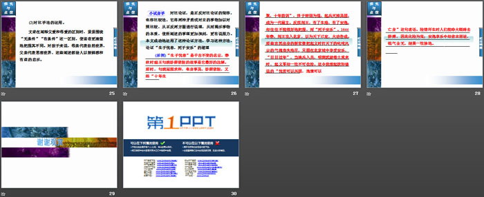 《父母与孩子之间的爱》PPT
（4）