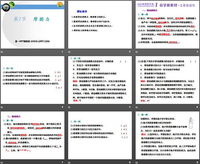 《摩擦力》相互作用――力PPT（2）
