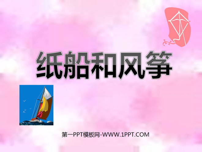 "Paper Boats and Kites" PPT Courseware 5