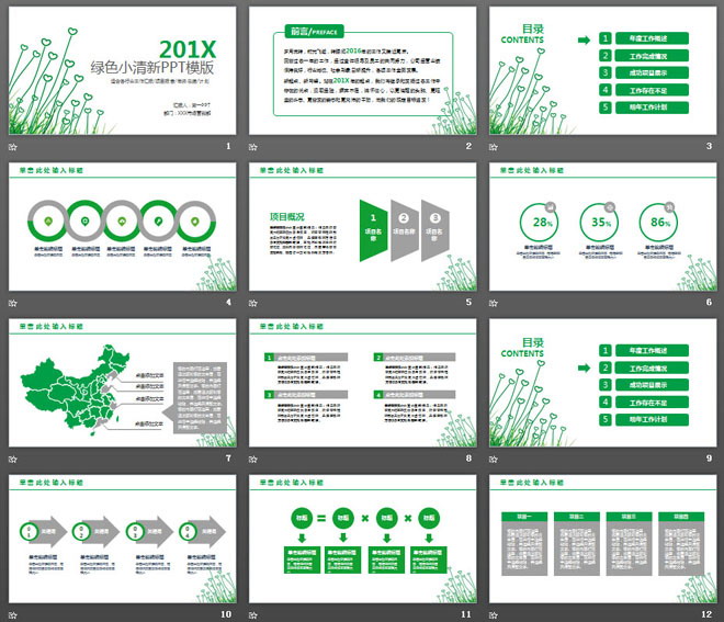 绿色简洁爱心植物背景的工作计划PPT模板（2）