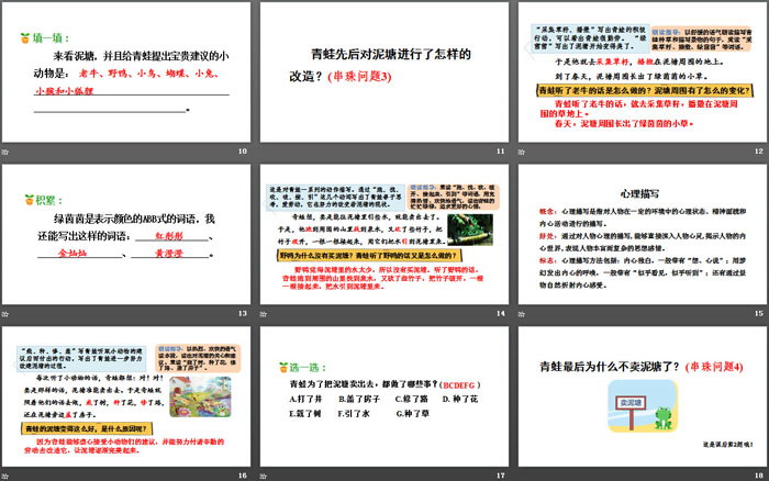 《青蛙卖泥塘》PPT(第二课时)（3）