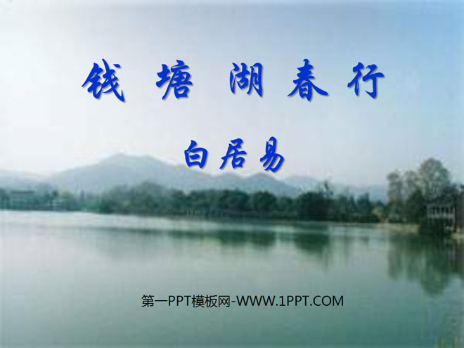 "Spring Trip to Qiantang Lake" PPT Courseware 5
