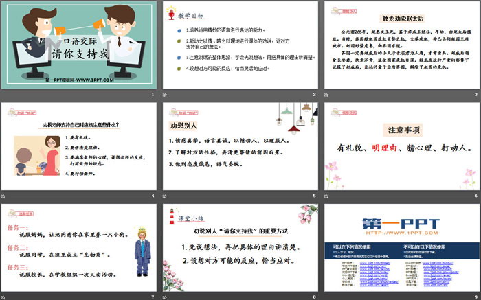 《请你支持我》PPT下载（2）